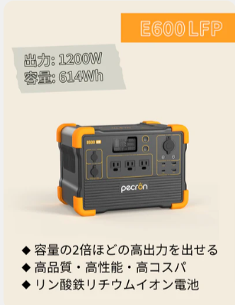 PECRON-ペクロン-公式サイト-ポータブル電源 (1)