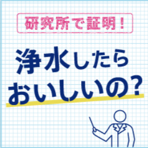 【浄水】ウォーターサーバーならエブリィフレシャス｜水道水をおいしく！-＜公式＞ (2)