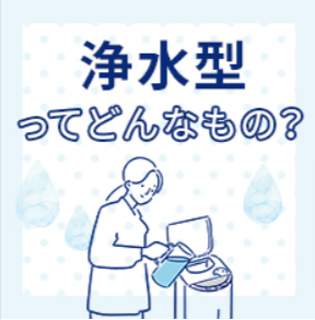 【浄水】ウォーターサーバーならエブリィフレシャス｜水道水をおいしく！-＜公式＞