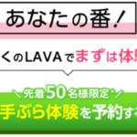 締切迫る！月額2-980円で3ヶ月間通い放題！-ホットヨガスタジオLAVA (3)